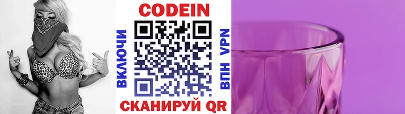 Кодеиновый сироп Lean Purple Drank  omg tor  Коркино 